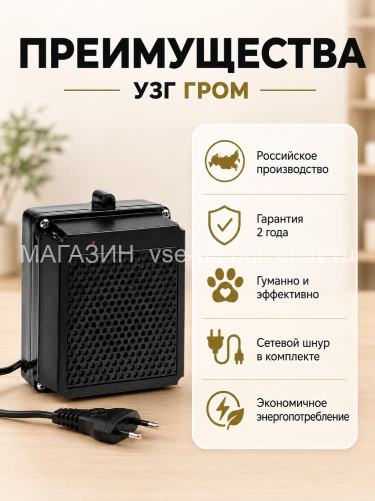 УЗГ Гром - ультразвуковой отпугиватель грызунов: крыс и мышей